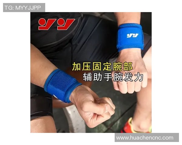 排球装备选购：护腕推荐