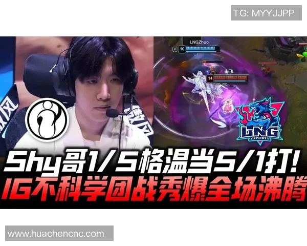 赛后复盘：IG vs LNG的状态